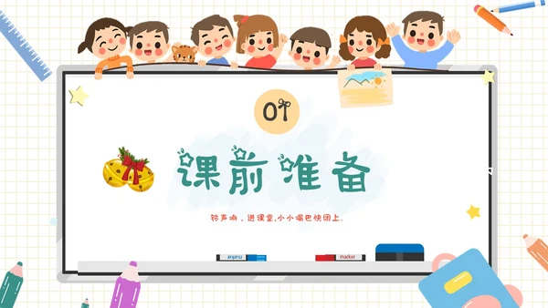 彩色卡通风动画习惯养成课件小学生行为养成PPT主题班会PPT学生教育