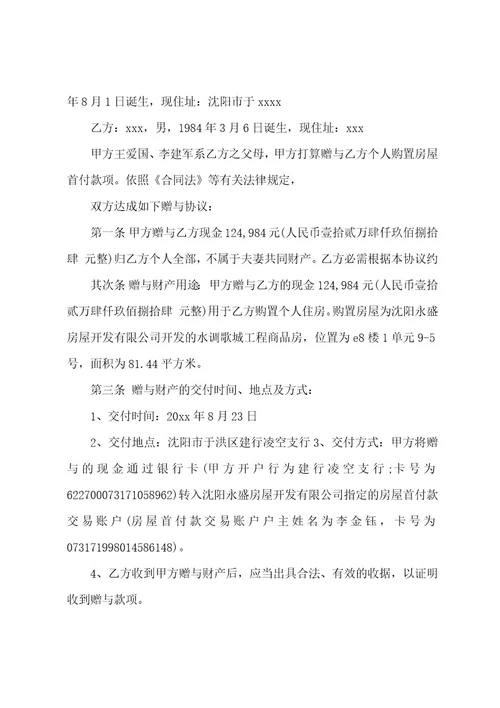 赠与合同模板集合七篇