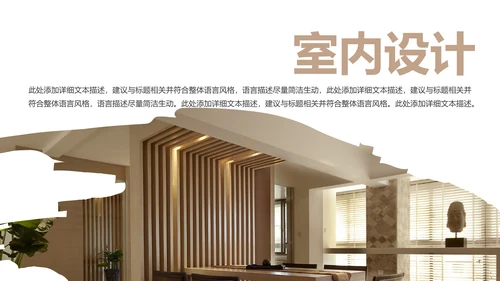 室内设计装饰装修样板房间案例作品集PPT模板