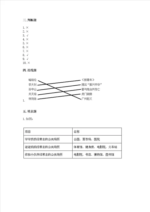 2022部编版五年级下册道德与法治期末测试卷有答案解析