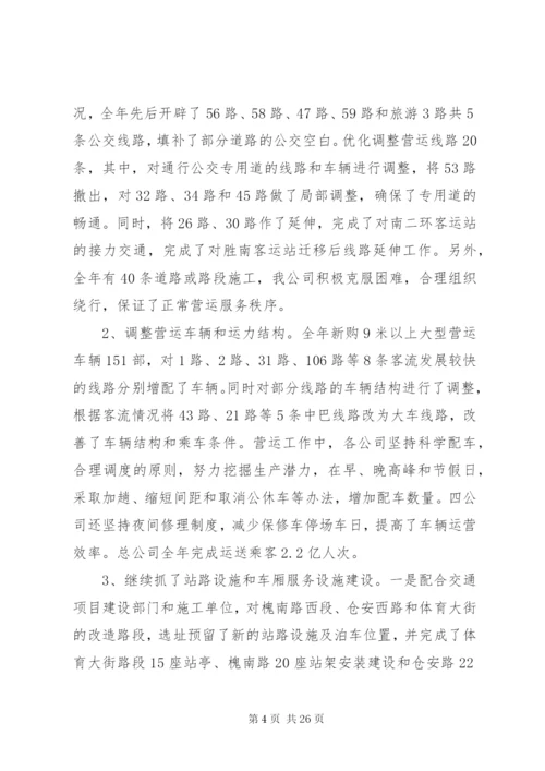 公交公司工作总结范文两篇精编.docx