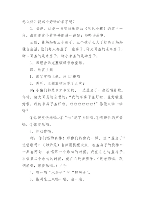 三只小猪阅读教学设计.docx