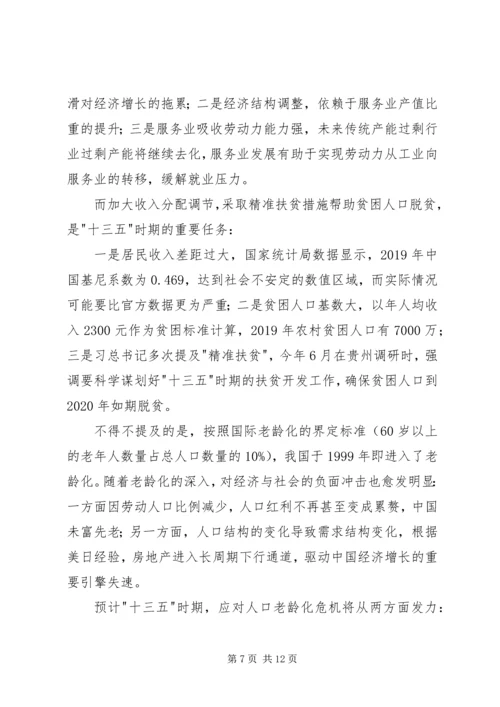 学习十八届五中全会心得体会 (7).docx