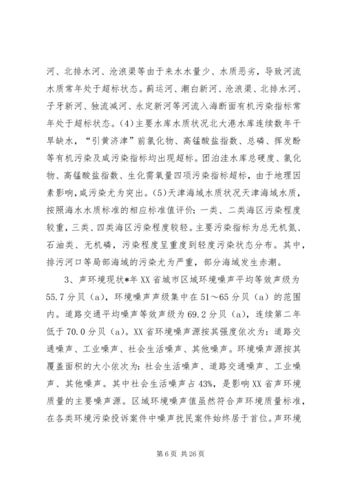 市环境保护年终计划.docx