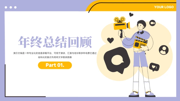 新闻记者工作汇报PPT