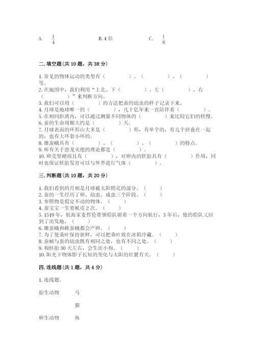 教科版三年级下册科学期末测试卷及完整答案1套.docx