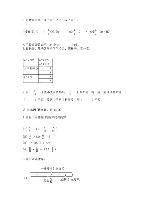 苏教版六年级上册数学第三单元 分数除法 测试卷带答案（精练）.docx