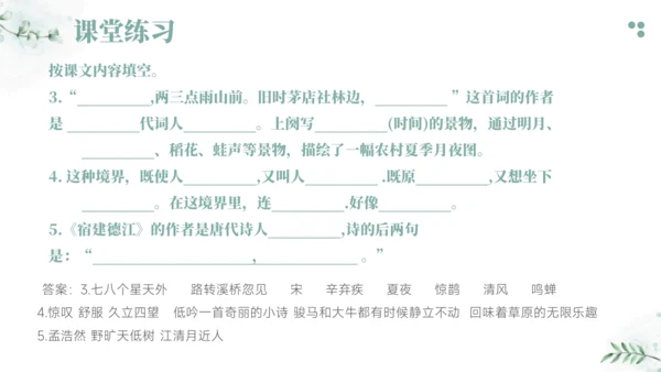 2024-2025学年六年级上册语文统编版第一单元基础知识梳理 课件