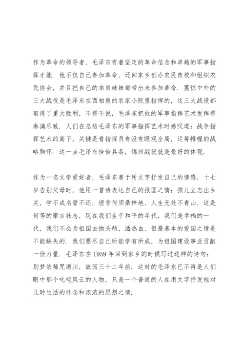 走近毛泽东观后感3篇.docx