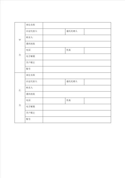 分布式光伏电站项目EMC协议模板