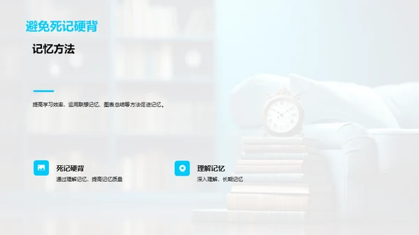 高效学习实用指南