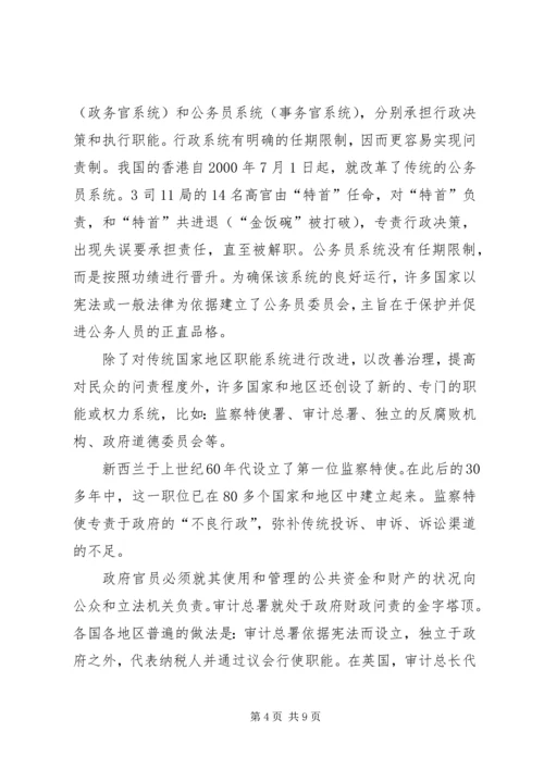 国际上反腐倡廉交流材料.docx