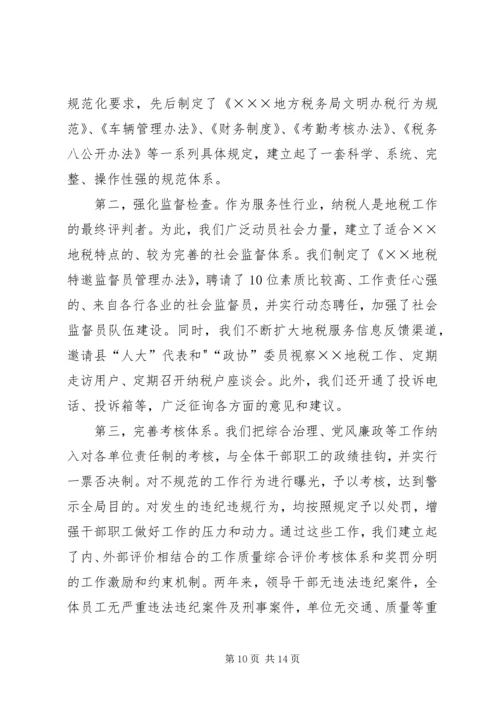 地方税务局精神文明建设汇报材料 (2).docx