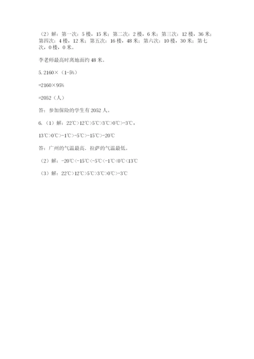 人教版六年级下册数学期末测试卷及答案（精选题）.docx