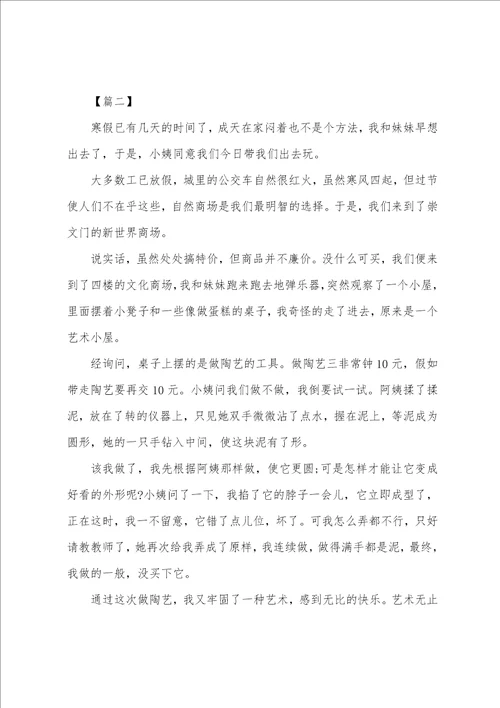 社会实践感想及心得精选三篇