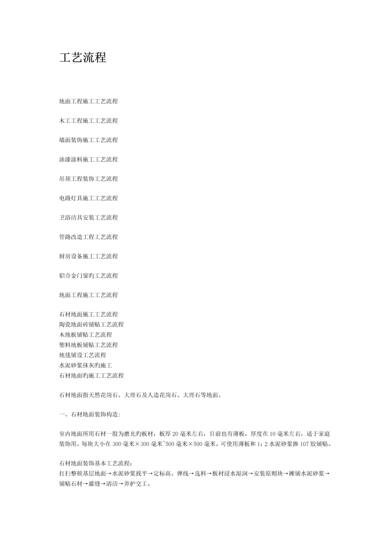 房屋建造标准工艺标准流程.docx