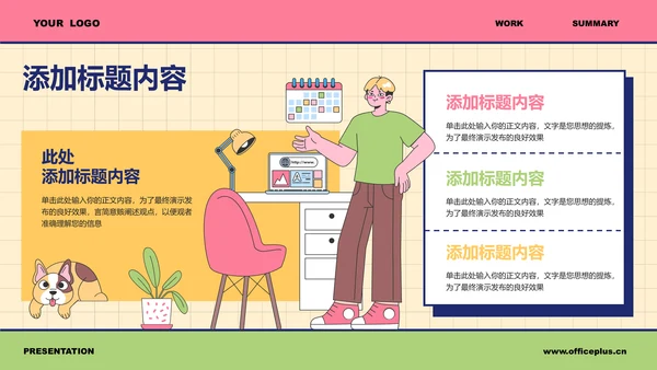 彩色插画风工作总结PPT演示模板