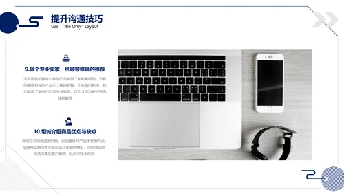 内训课程职业培训沟通技巧PPT模板