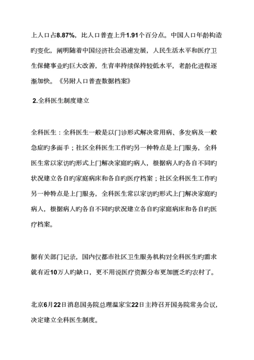 工作综合计划之医学创业综合计划书范文.docx