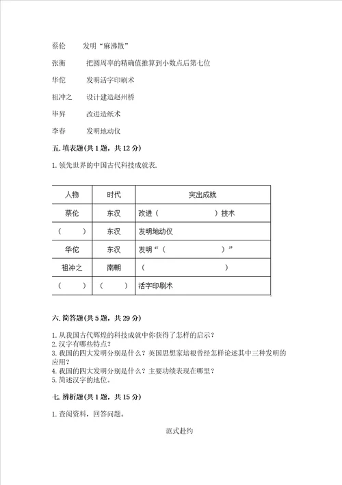 五年级上册道德与法治第四单元骄人祖先 灿烂文化测试卷精品实用