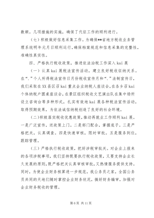 提高征管质量县地税局工作计划.docx