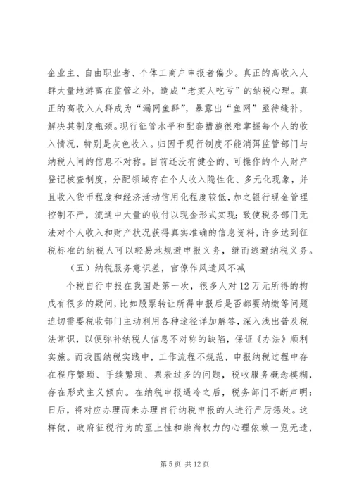 贯实个税漏洞整治方案.docx