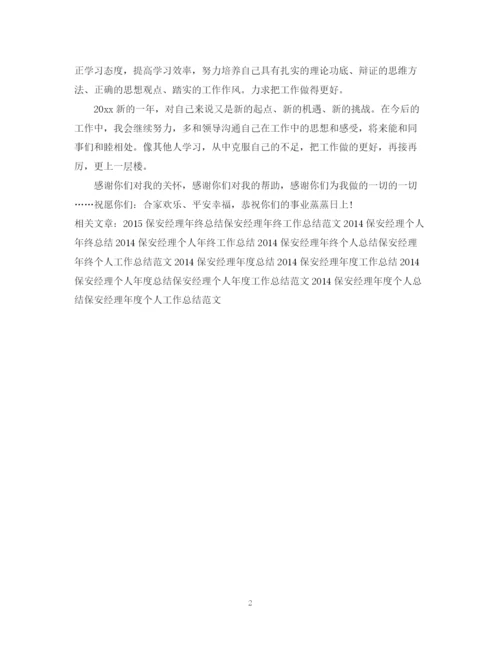 精编之保安经理年度个人工作总结范文.docx