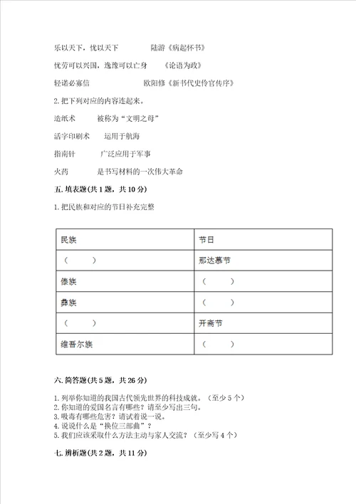 2022五年级上册道德与法治期末测试卷精选题