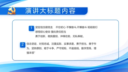 蓝色大气党建党支部工作汇报PPT党课