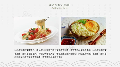 中国传统美食文化面条PPT