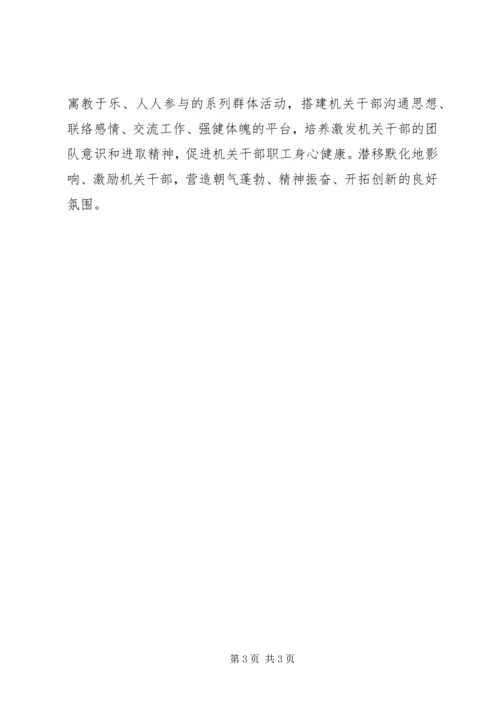 统计局机关文化建设工作计划.docx