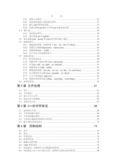 信息学奥赛培训教程C++版--基础.docx