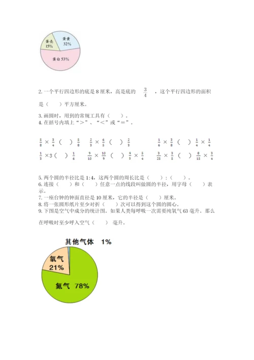 2022六年级上册数学期末考试试卷及1套参考答案.docx
