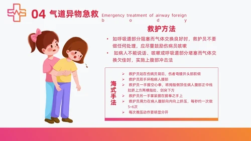 红色简约急诊急救知识培训医护培训PPT课件模板