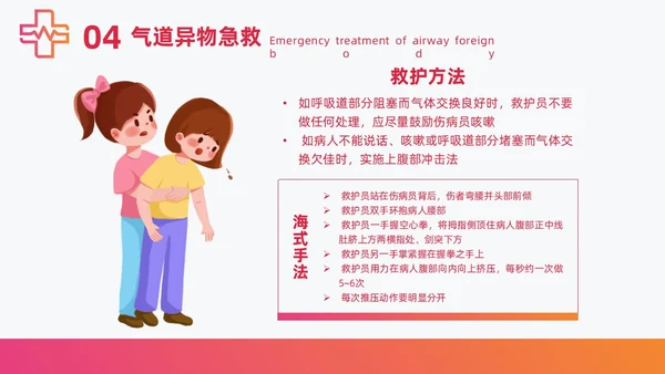 红色简约急诊急救知识培训医护培训PPT课件模板
