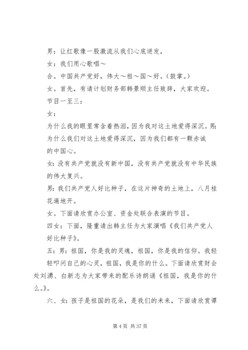 建党95周年表彰主持词.docx