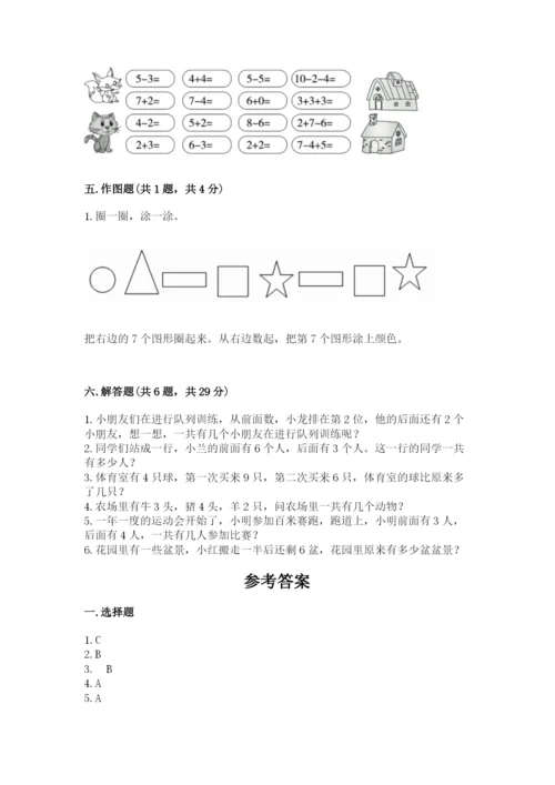 一年级上册数学期末测试卷附参考答案【黄金题型】.docx