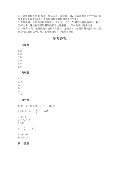 最新人教版六年级下册数学期末测试卷带答案（精练）.docx