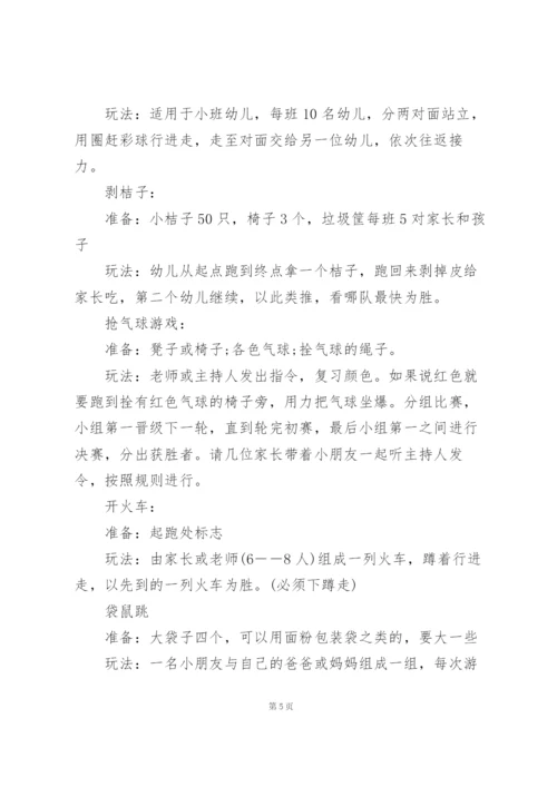 幼儿园五一亲子活动策划书范文5篇.docx