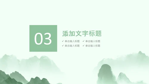 清明节气清新绿色清明节踏青PPT模板