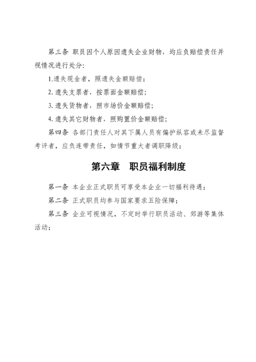 公司管理核心制度.docx