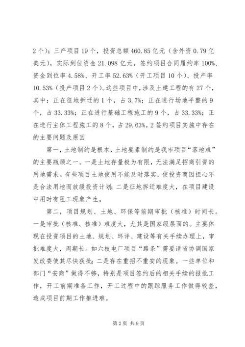 促进XX市招商引资工作的对策建议.docx