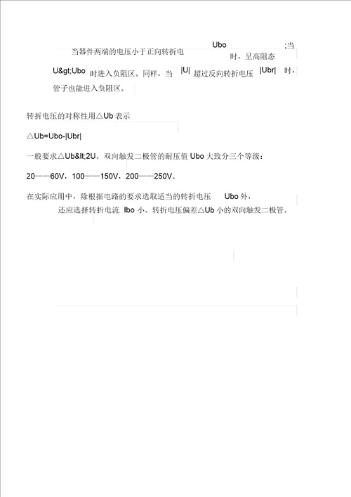 双向触发二极管用途原理和应用