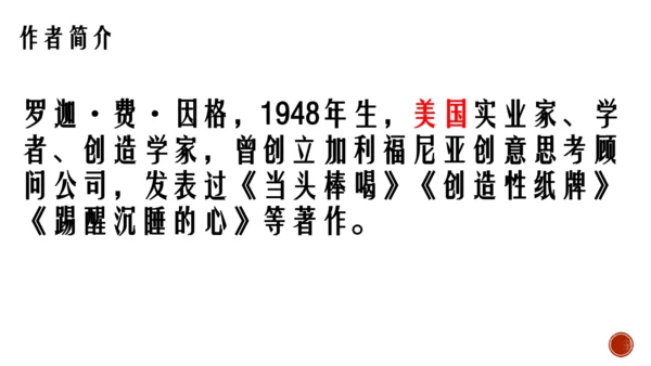 20 谈创造性思维 课件