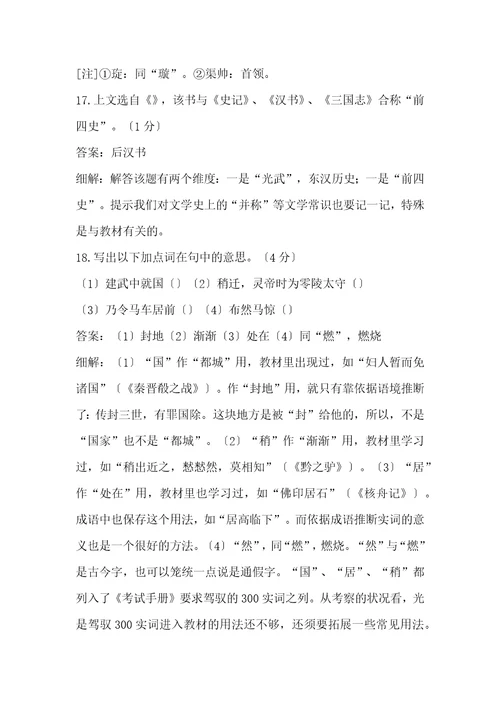 杨树林杨琁传阅读答案