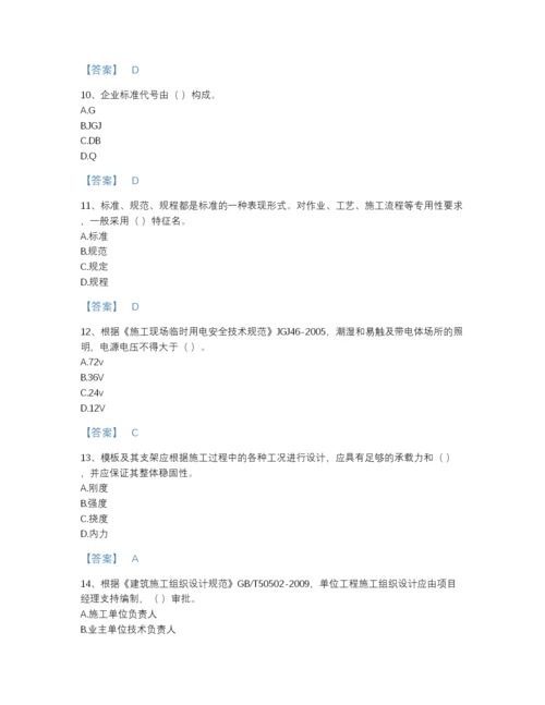 2022年中国标准员之专业管理实务高分模拟题库（名师系列）.docx
