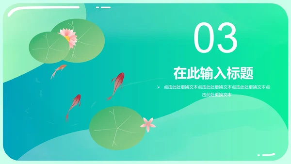 绿色小清新你好夏天PPT模板