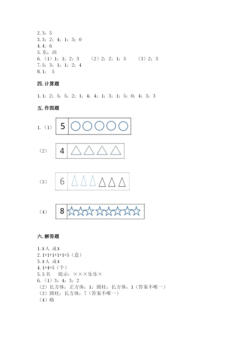 人教版一年级上册数学期中测试卷附参考答案（突破训练）.docx