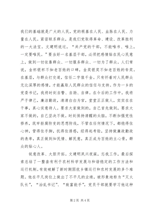 学习文建明工作法心得体2 (4).docx