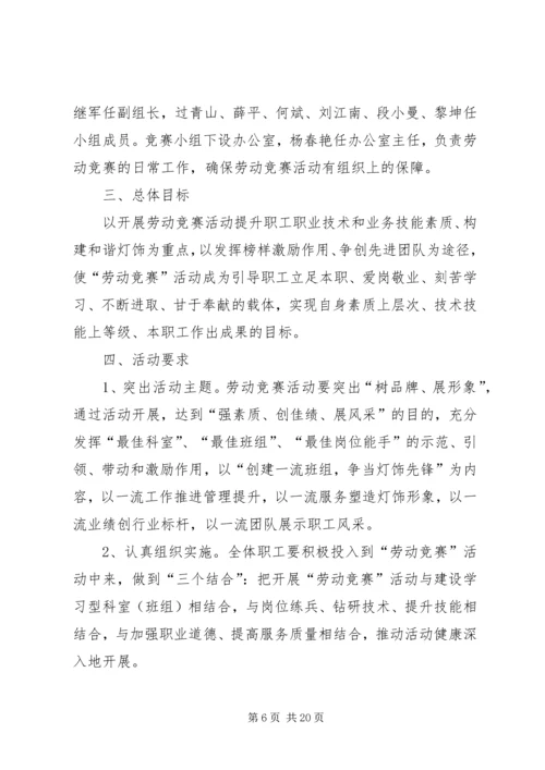 二0一七年度劳动竞赛活动实施方案.docx